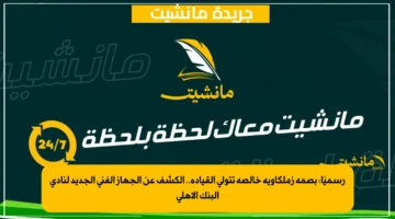 رسميًا بصمة زملكاوية خالصة تتولى القيادة.. الكشف عن الجهاز الفني الجديد لنادي البنك الأهلي